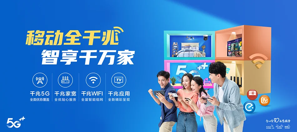中国移动湛河区移动宽带